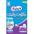 ليفري  كلوت آمن كبير جامبو 2*16