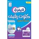 ليفري  كلوت آمن كبير جامبو 2*16